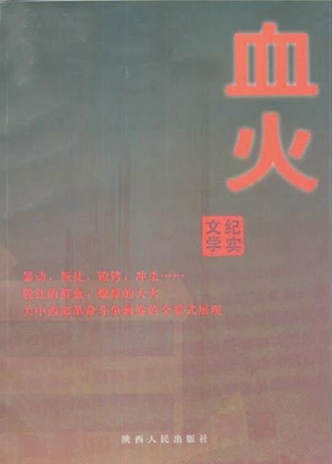 【八一】我沒經(jīng)歷過的歲月和我所不知道的寶雞（讀書手札）