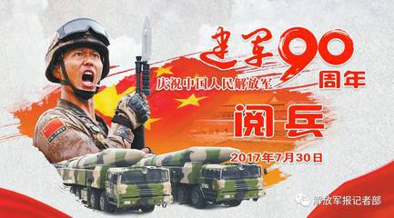 【軍警】前進(jìn)吧，中國人民解放軍（組詩）