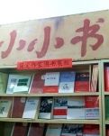 【丹楓】孫長利老師和他的小小書社（散文）