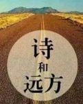 【漁舟】致敬， 獨(dú)孤的行走者（散文）