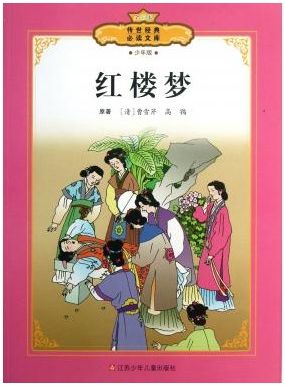 【讀名著·傳經(jīng)典】【神舟】紅樓夢(mèng)主要講了什么？（賞析）