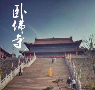 【如云.凈域杯】阿掖山臥佛寺，靈魂的凈土（散文詩）